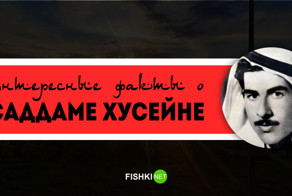 Удивительные факты о Саддаме Хусейне