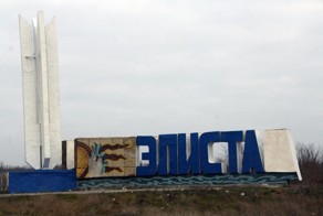 Российские города — это просто песня! Часть 13: Элиста