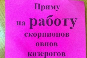 Гороскоп в нашей жизни, или звёзды решают всё!