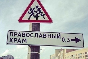 Лига атеистов объявила набор в свои ряды