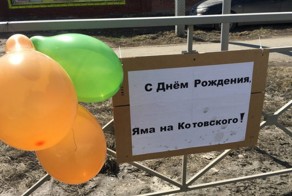 Жители Новосибирска отметили день рождения дорожной ямы
