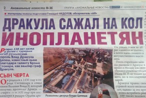 Жёлтая пресса не перестаёт нас удивлять!