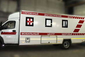Мобильный центр здоровья на базе ГАЗон Next