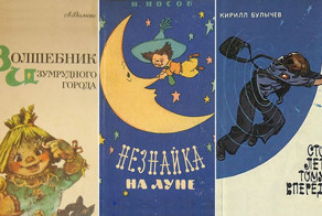 Книги нашего детства