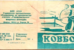 Ковбойцы нашего детства: момент истины