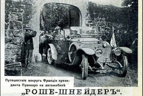 Реклама автомобилей в царской России