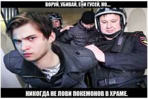 Приговор Руслану Соколовскому - ловцу покемонов в церкви: реакция соцсетей