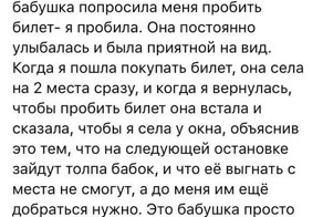 Бабушка против бабок