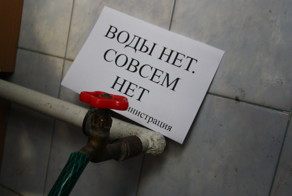 Отключение воды - добро пожаловать в лето!
