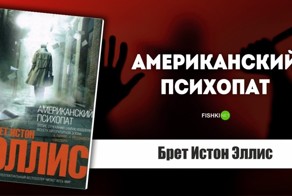 Бодрящая книжная подборка о психопатах