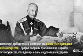 4 июня 1916 года начался Брусиловский прорыв