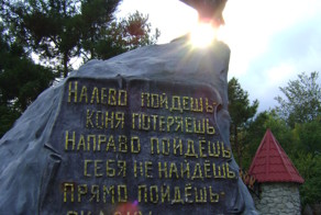 "Поляна сказок" - музей под открытым небом