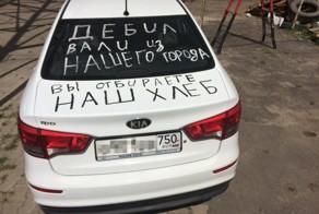 В Павловском Посаде неизвестные побили и разрисовали машины "Яндекс.Такси"