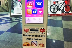 Лайки теперь можно купить в торговом автомате!
