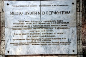 Оболганный Лермонтов