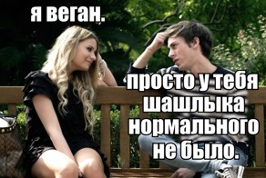 Кто кого? Противостояние вегетарианцев и мясоедов