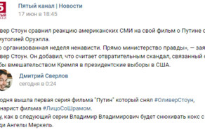 Фильм "Интервью с Путиным": реакция на премьеру в соц сетях