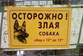 Таблички, правдивость которых не хочется проверять