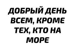 СМС-ки и высказывания из соцсетей