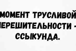 Очередная подборка СМС приколов и креативненьких открыток
