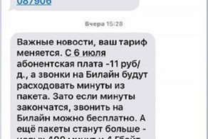 Билайн