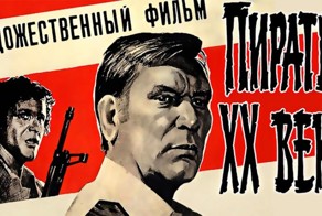 5 интересных фактов о фильме «Пираты XX века»