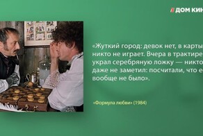 Лучшие цитаты из фильма «Формула любви»