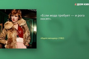 Лучшие цитаты из фильма «Ищите женщину»