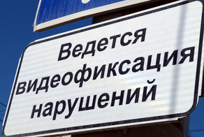 Как не платить штраф с камер видеофиксации ПДД