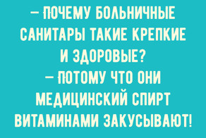 Легкий юмор для поднятия настроения