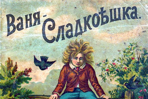 Жестокие детские сказки