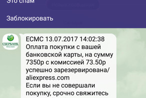 Развод по Вайберу, представляясь Сбербанком