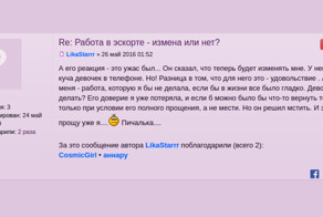 Работа в эскорте — измена или нет?