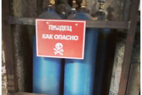 Не ходи сюда - опасно!