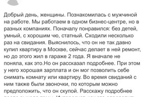 Форумы, или История покупки недвижимости в Москве