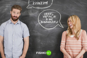 Тест: Приятно ли с вами общаться?