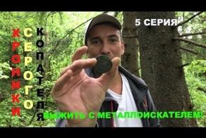 Как мы разбойничий Клад в глухом лесу искали