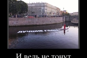 Свежая подборка демотиваторов, которые поднимут вам настроение