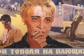 5 интересных фактов о фильме «Три тополя на Плющихе»