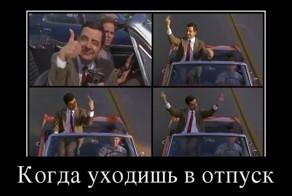 Свежая подборка демотиваторов, которые поднимут вам настроение