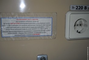 РЖД! Где! Наши! Розетки