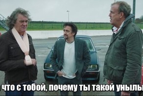 Эти парни в своем репертуаре