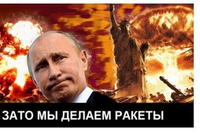 Мифы о российском ядерном оружии