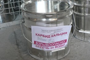 Карбид и дети