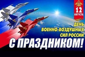 День Военно-воздушных сил РФ (День ВВС)