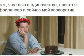 Все плюсы и минусы фриланса наглядно!