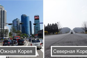 Два мира на корейском полуострове