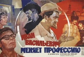 5 интересных фактов о фильме «Иван Васильевич меняет профессию»