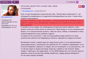 Безумства на форуме эскортниц: "что если дочка начнёт ублажать мужчин за деньги?"