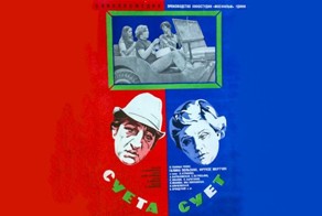 5 интересных фактов о фильме «Суета сует»